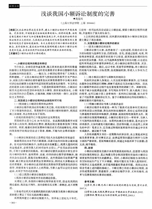 浅谈我国小额诉讼制度的完善