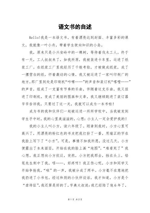 语文书的自述_初一作文
