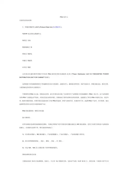 PDU是什么