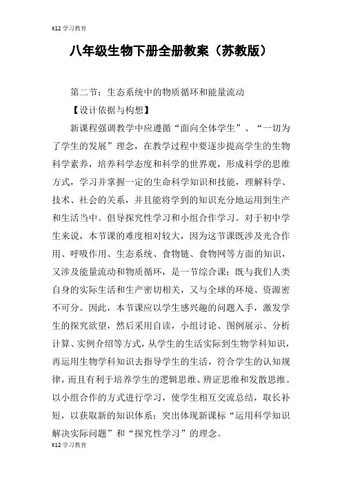 【K12学习】八年级生物下册全册教案(苏教版)