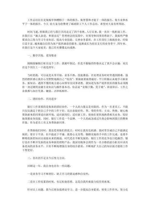 2020邮政员工个人年终工作总结【精品】
