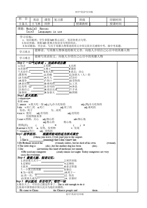 外研版-英语-九上-Module3 3单元 导学案