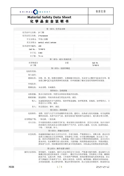 2-丁酮