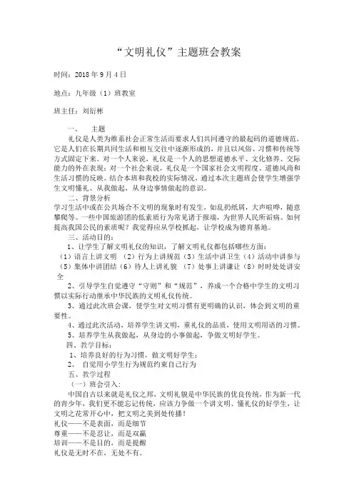文明礼仪主题班会教案(刘衍彬)