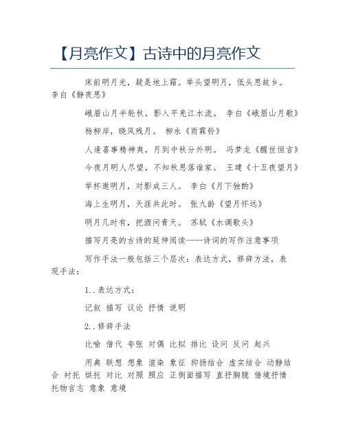 月亮作文古诗中的月亮作文