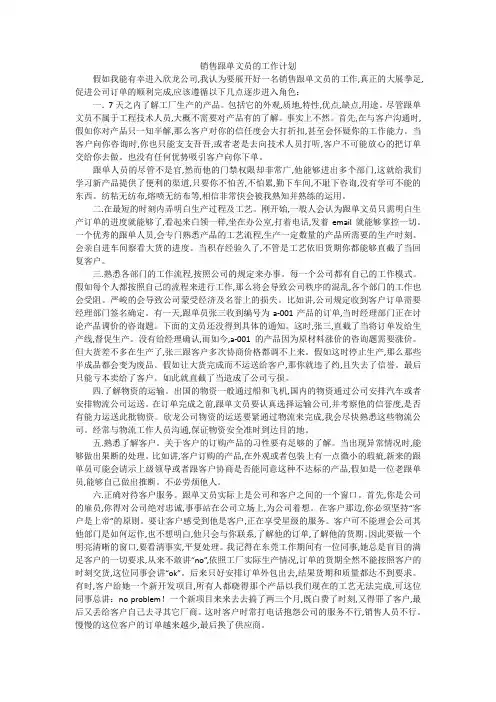 销售跟单文员的工作计划