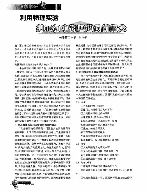 利用物理实验纠正初中物理错误前概念