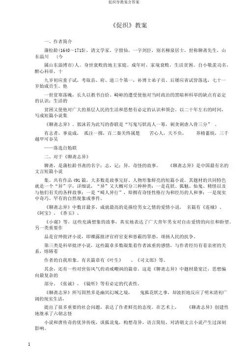 促织导教案含答案