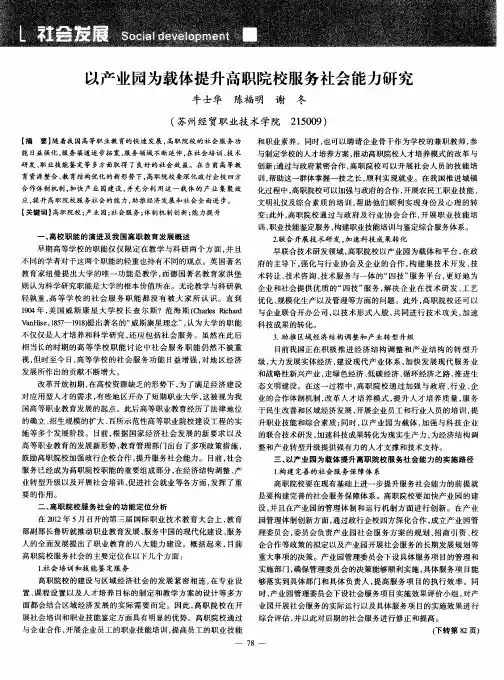 以产业园为载体提升高职院校服务社会能力研究