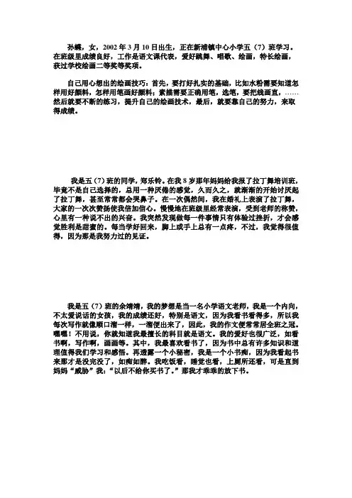 班级小明星介绍
