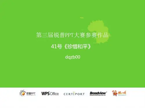 wps演示文稿模板