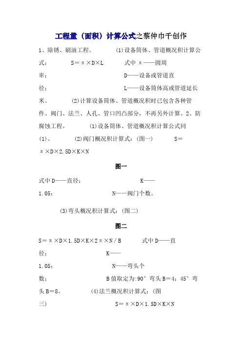 管道面积、重量 计算公式