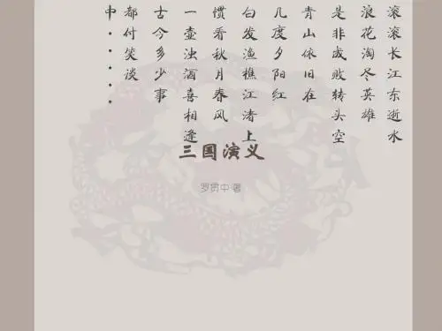 三国演义