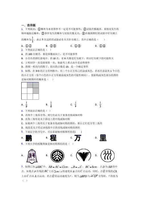 【浙教版】七年级数学下期末试题含答案