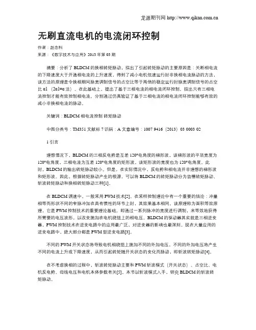 无刷直流电机的电流闭环控制