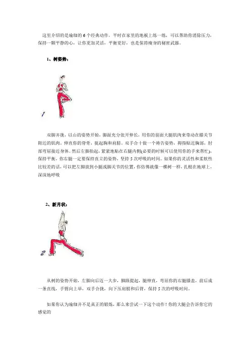 这里介绍的是瑜珈的6个经典动作
