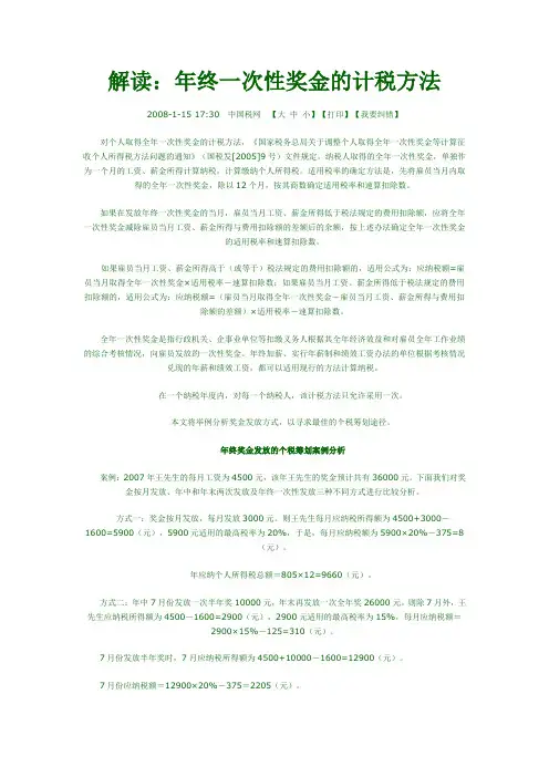 年终奖金办法