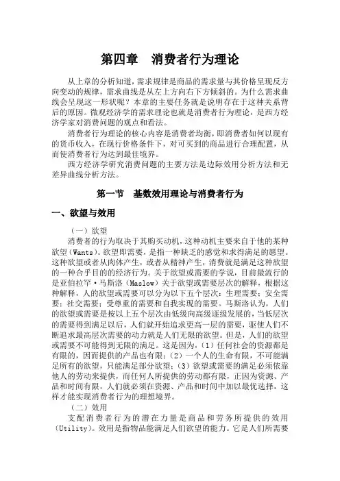 第四章  消费者行为理论