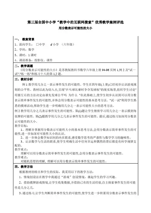 用分数表示可能性的大小 3