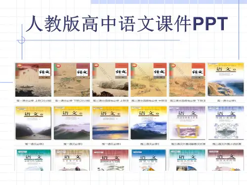 人教版高中语文必修二兰亭集序课件PPT