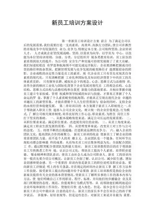 新员工培训方案设计.doc