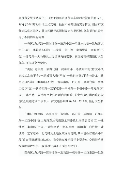 烟台市限行时间段