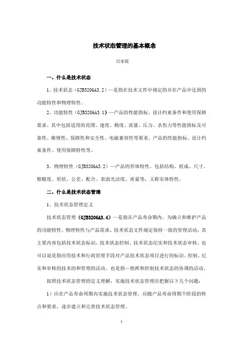技术状态管理的基本概念