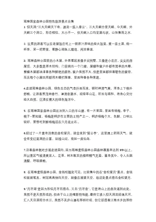 瑶琳国家森林公园特色旅游景点合集