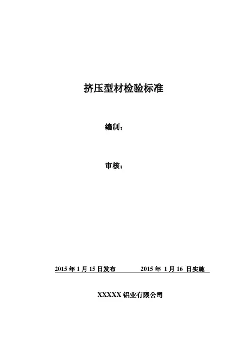 型材检验标准