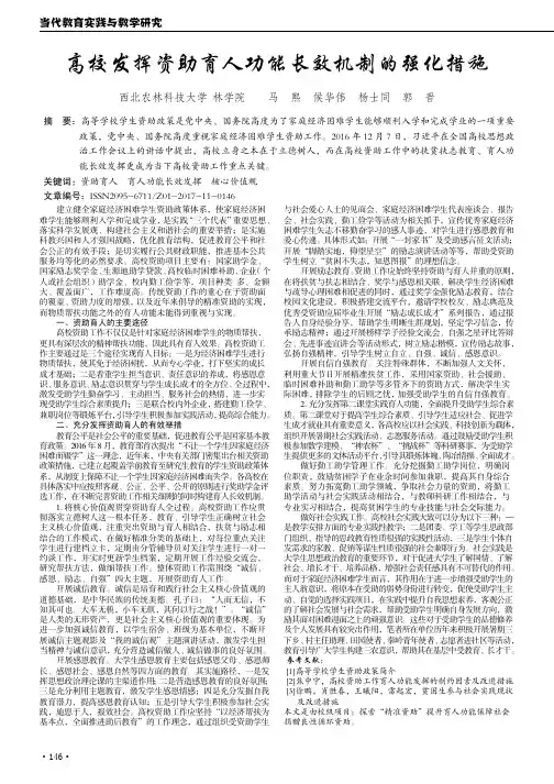 高校发挥资助育人功能长效机制的强化措施