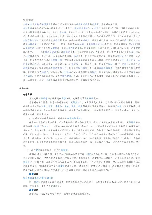 富兰克林 2