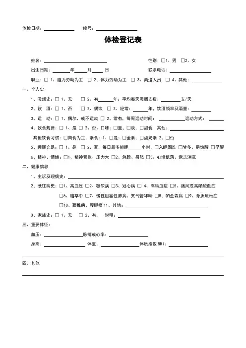 体检登记表