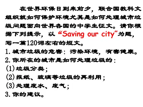 保护环境英语作文