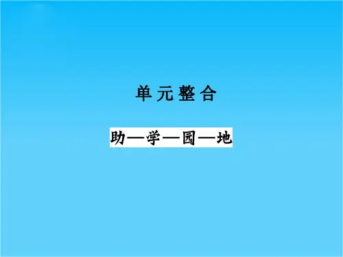 高中历史复习配套课件 单元整合《第七单元 复杂多样的当代世界》(岳麓版必修1)