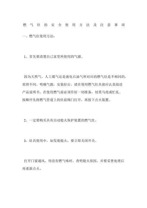 燃气灶的安全使用方法及注意事项