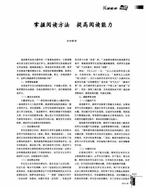 掌握阅读方法提高阅读能力