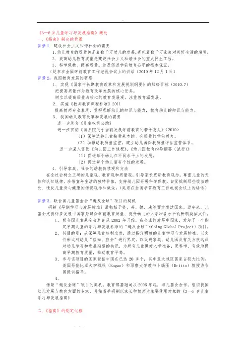 《3—6岁儿童学习与发展的指南》概述