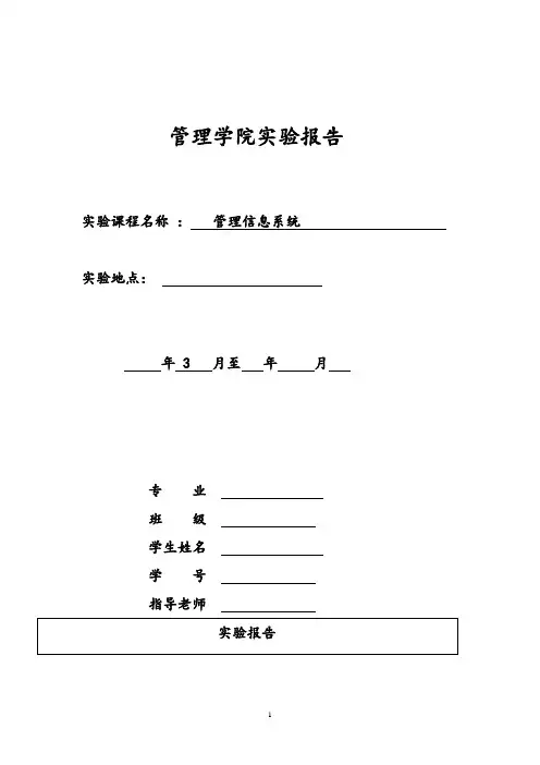 管理信息系统 2