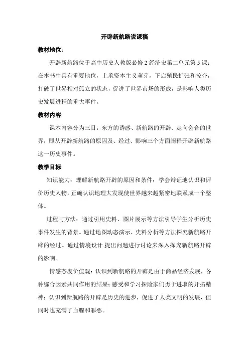 开辟新航路说课3