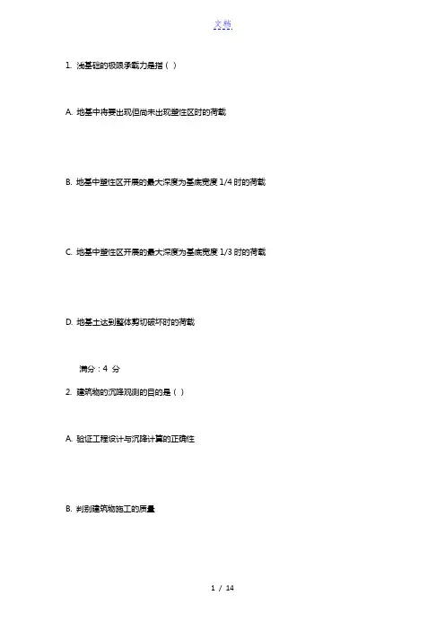 吉大17秋学期《土力学地基基础》在线作业一