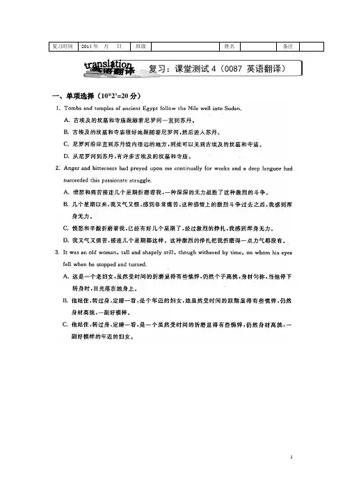 自考0087英语翻译测试4