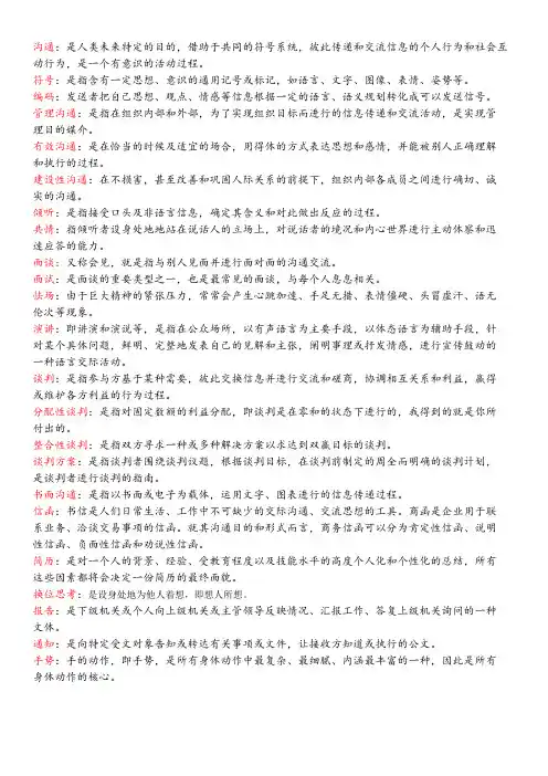 管理沟通复习资料