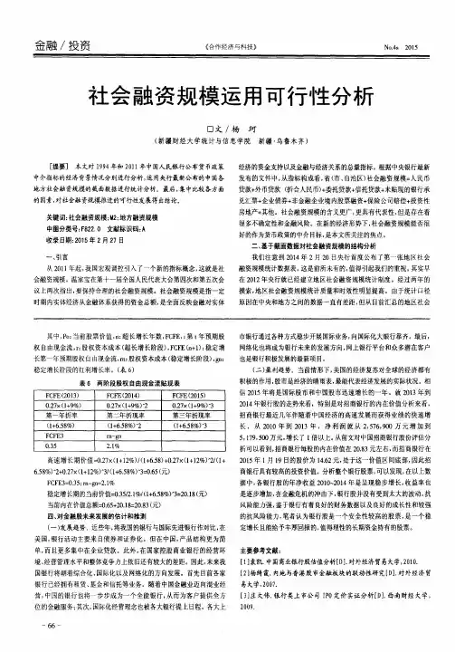 社会融资规模运用可行性分析
