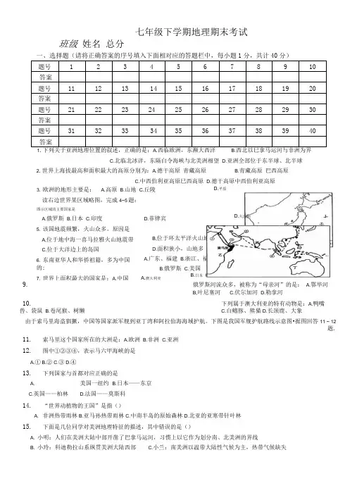 七年级下学期期末考试地理试卷(商务星球版).doc
