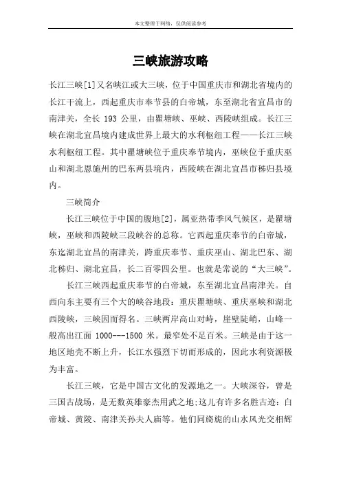 三峡旅游攻略