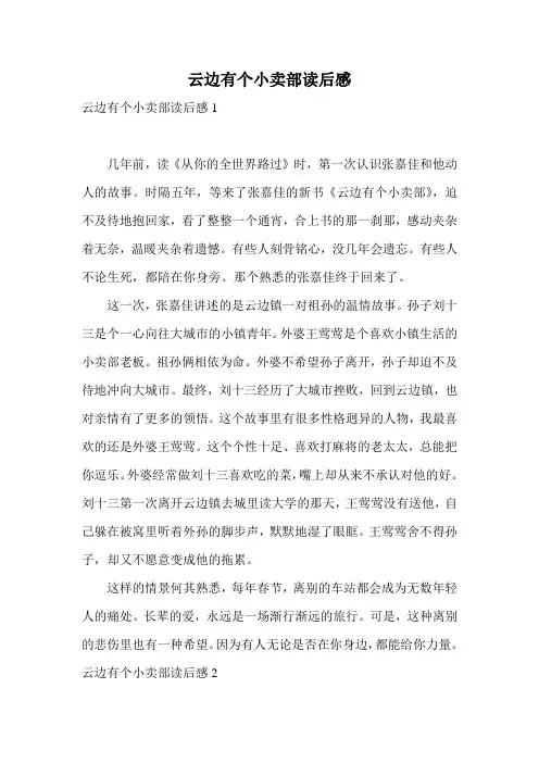 云边有个小卖部读后感