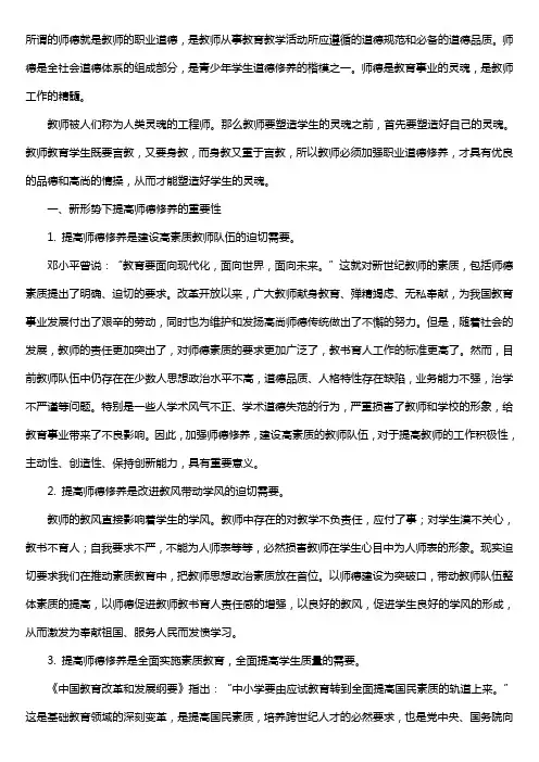 教师提高自身的师德修养水平的方法