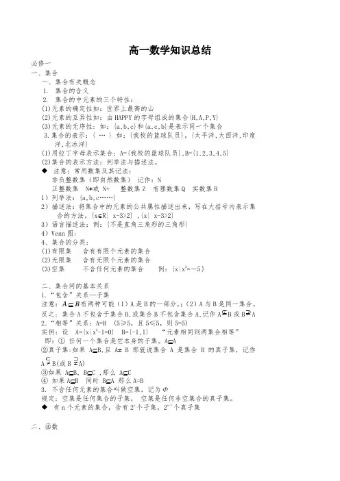 高一数学知识点总结