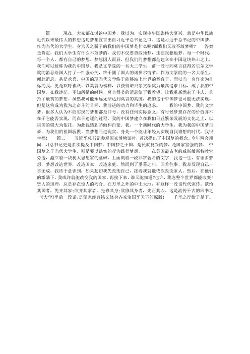 大学生我的中国梦演讲稿范文