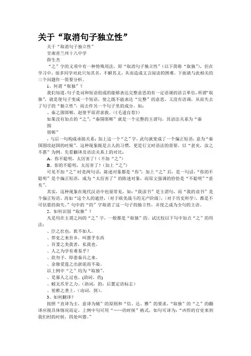 关于“取消句子独立性”